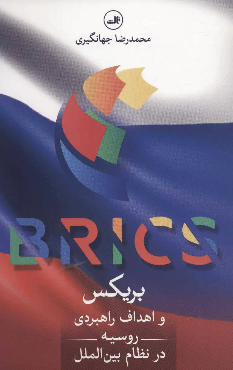 بریکس