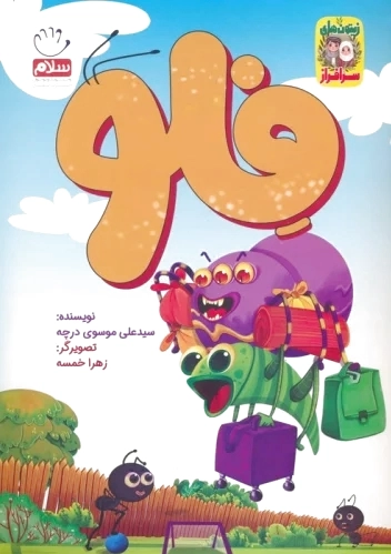 فلو