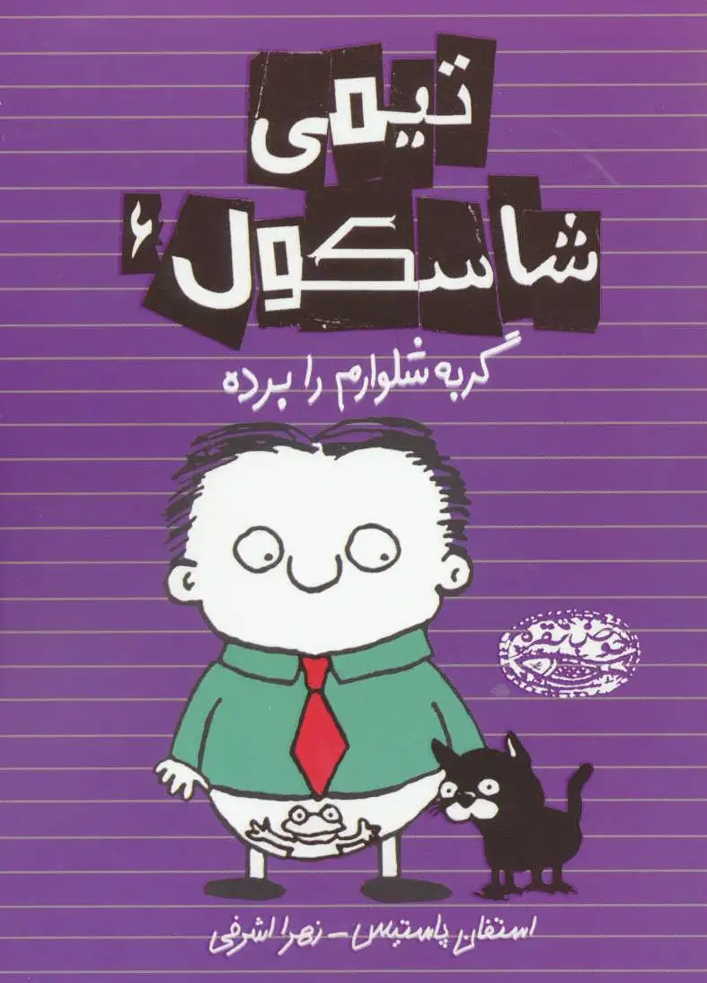 تیمی شاسکول 6