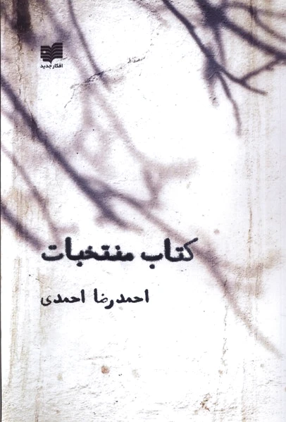 منتخبات