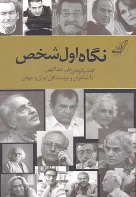 نگاه اول شخص