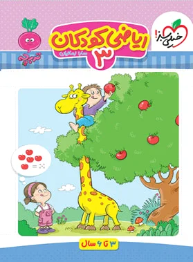 ریاضی کودکان 3