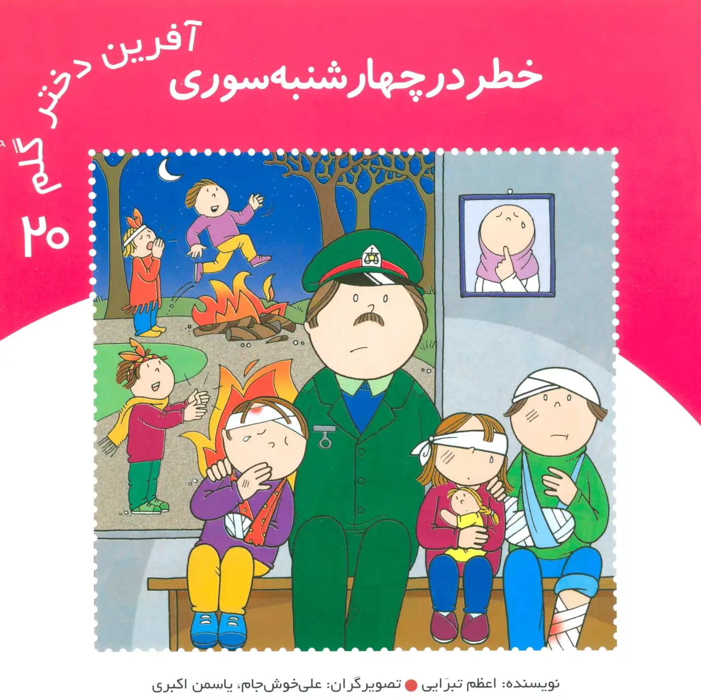 آفرین دختر گلم 20