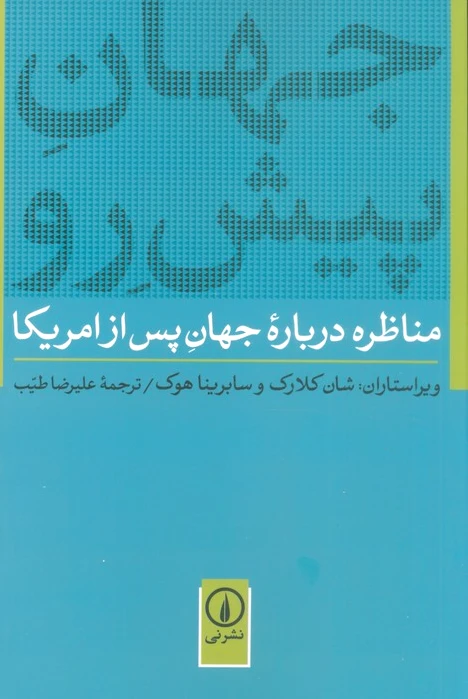 جهان پیش رو