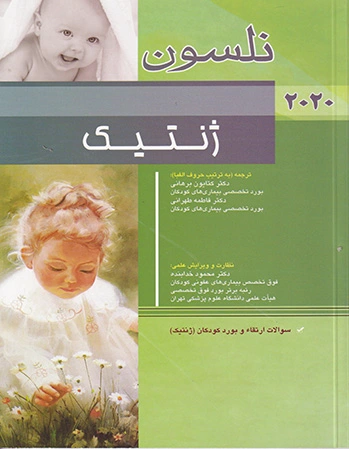 ژنتیک