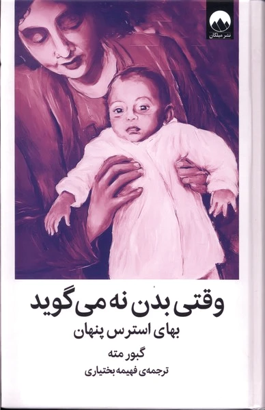وقتی بدن نه می گوید