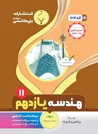 هندسه یازدهم