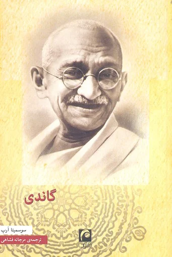 گاندی