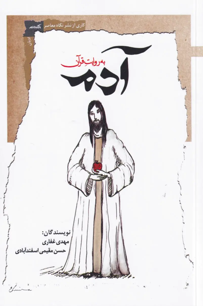آدم