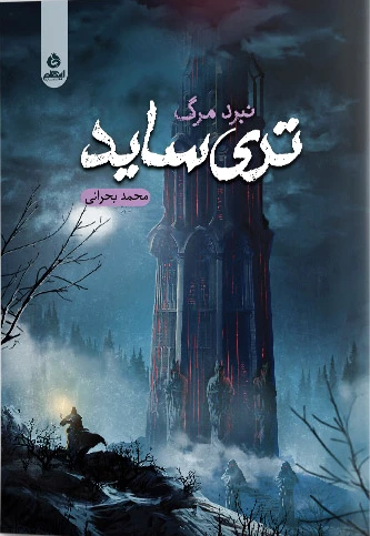 تری ساید