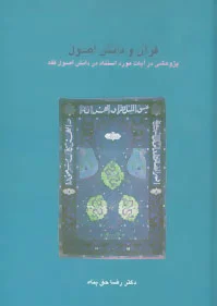 قرآن و دانش اصول