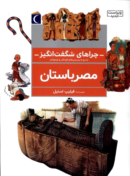 مصر باستان