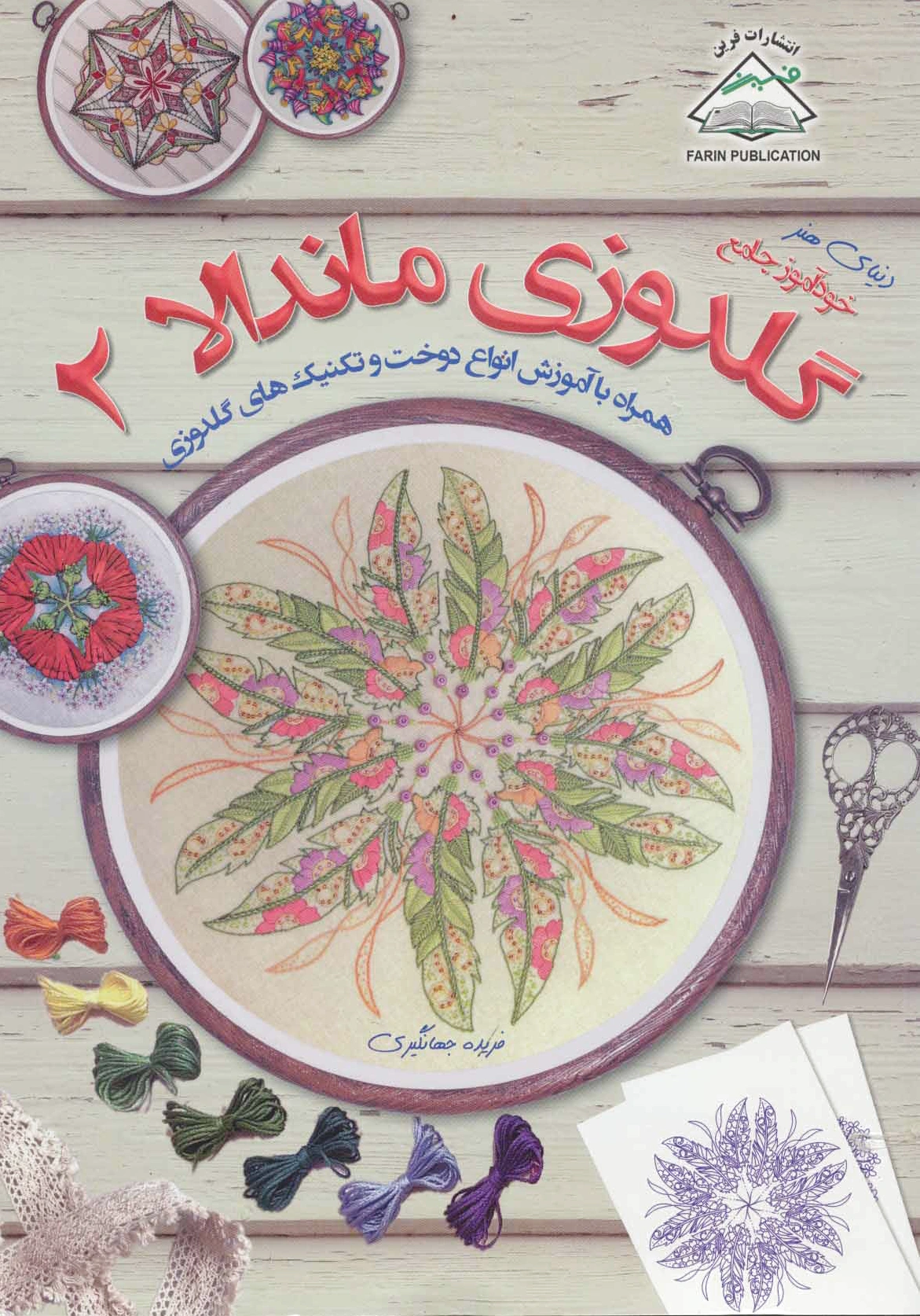 گلدوزی ماندالا 2