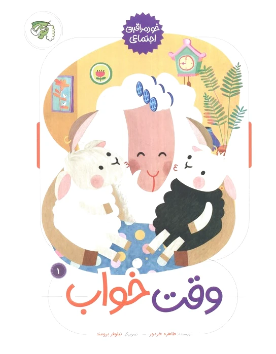 وقت خواب