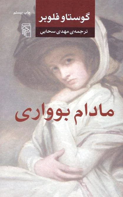 مادام بواری