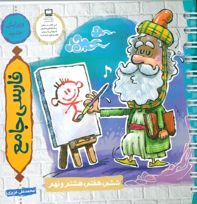 فارسی جامع