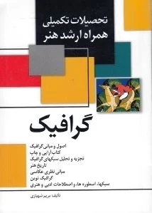 گرافیک