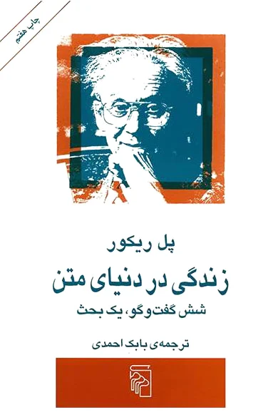 زندگی در دنیای متن