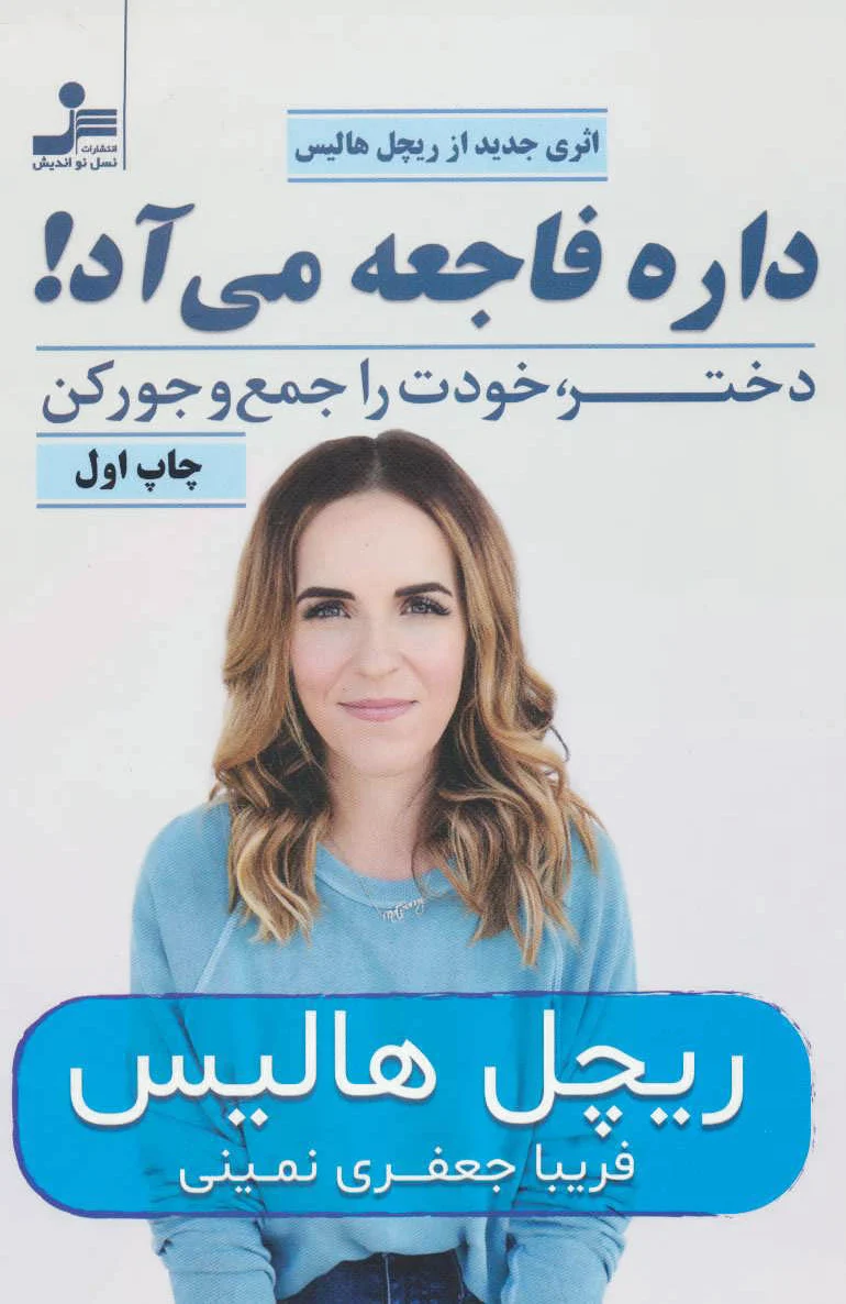داره فاجعه می آد!