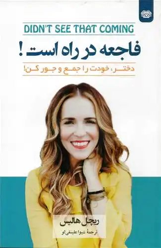 فاجعه در راه است