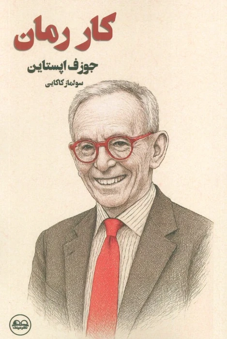 کار رمان