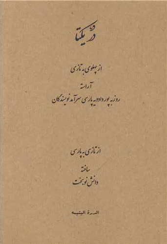 در یکتا