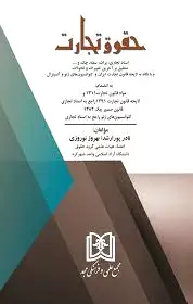 حقوق تجارت
