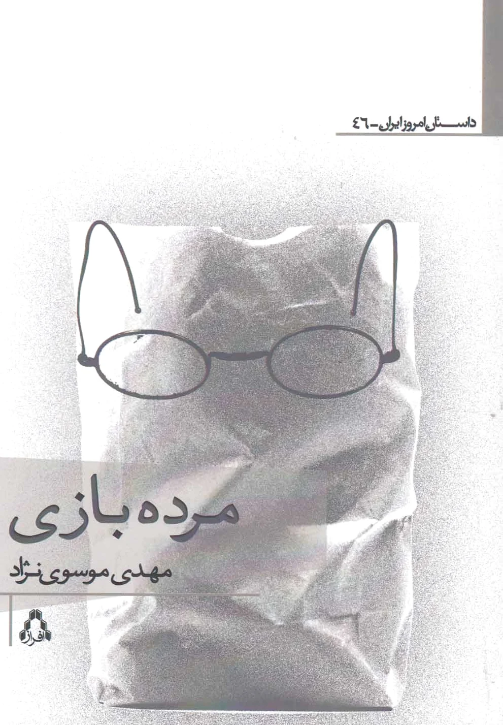 مرده بازی