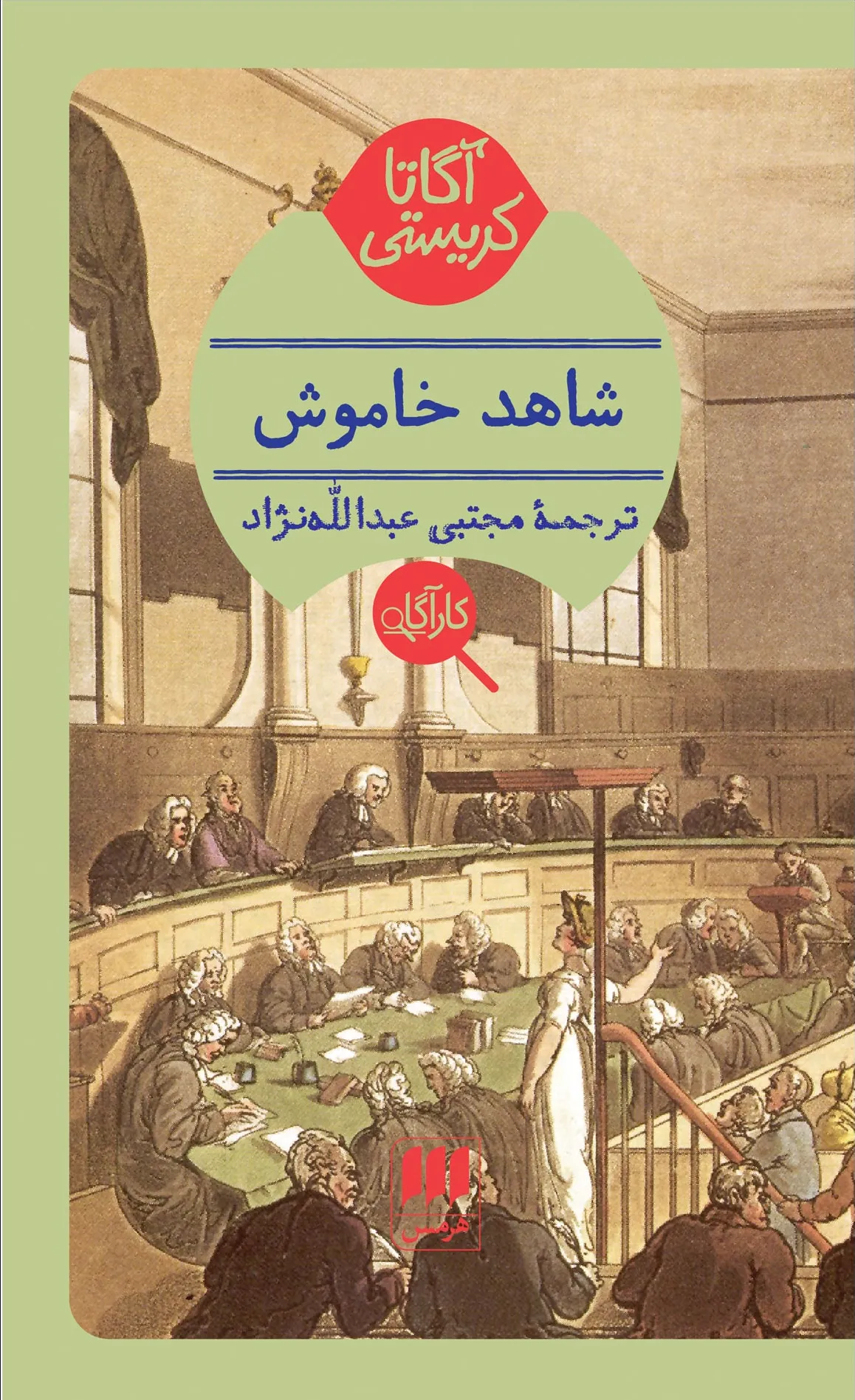 شاهد خاموش