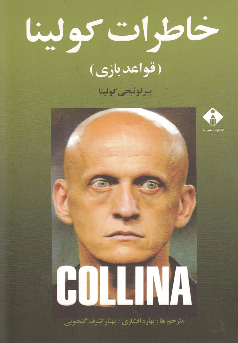 خاطرات کولینا