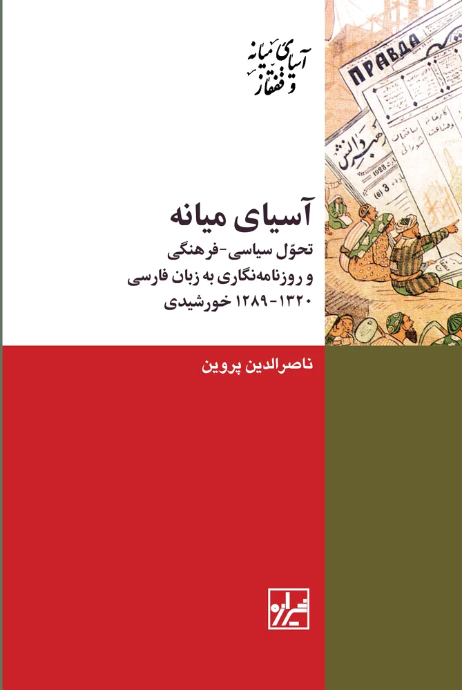 آسیای میانه
