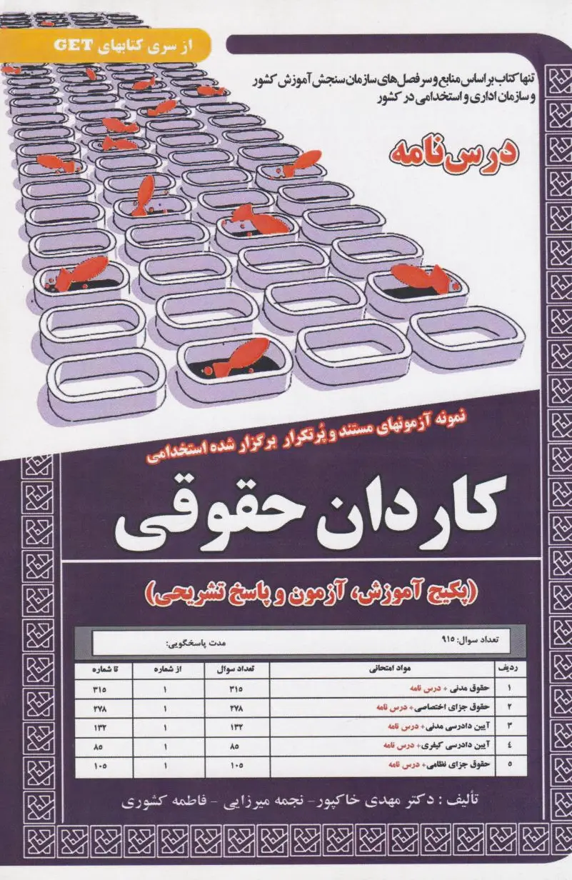 کاردان حقوقی