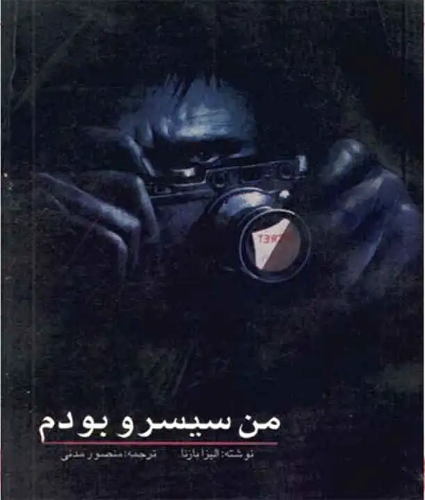 من سیسرو بودم