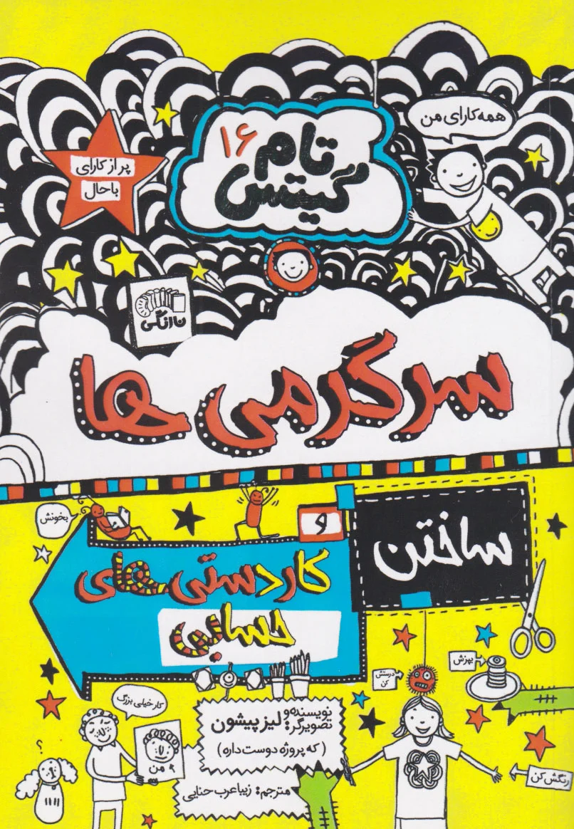 سرگرمی ها