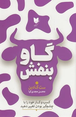 گاو بنفش