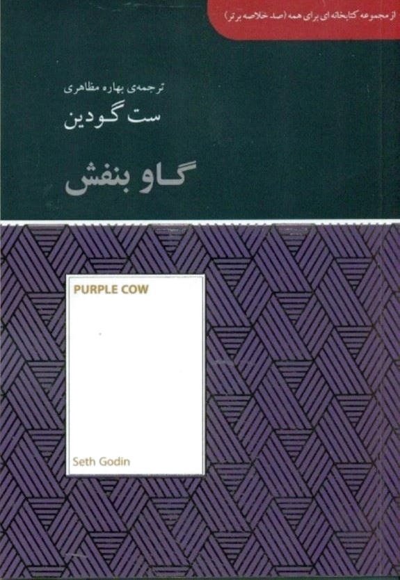 گاو بنفش
