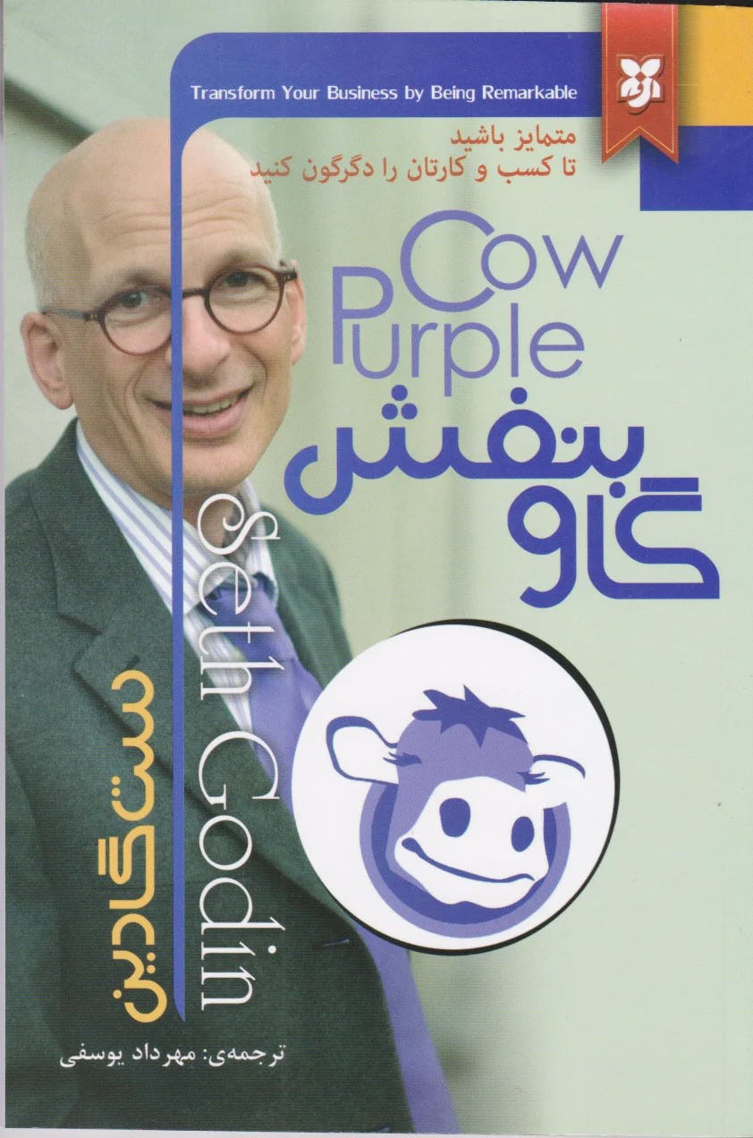 گاو بنفش