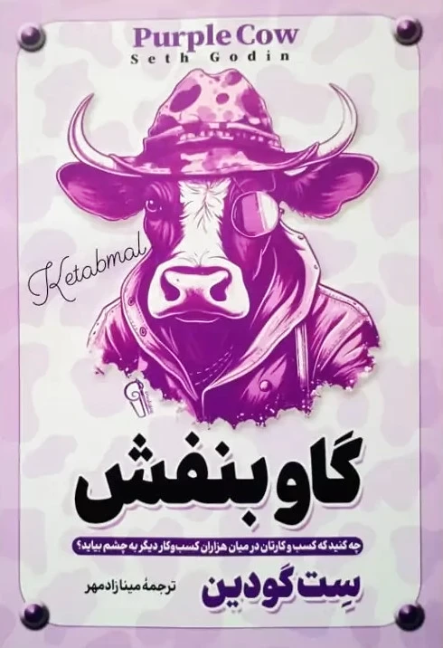 گاو بنفش