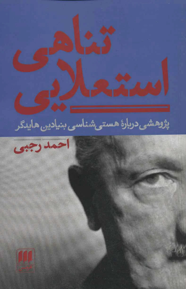 تناهی استعلایی