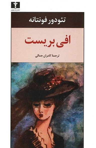 افی بریست