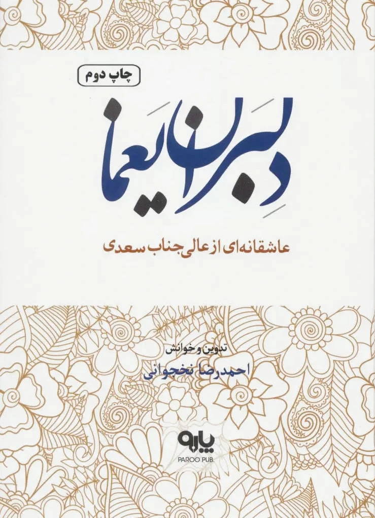 دلبران یغما