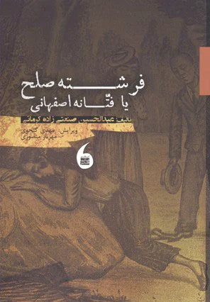 فرشته صلح