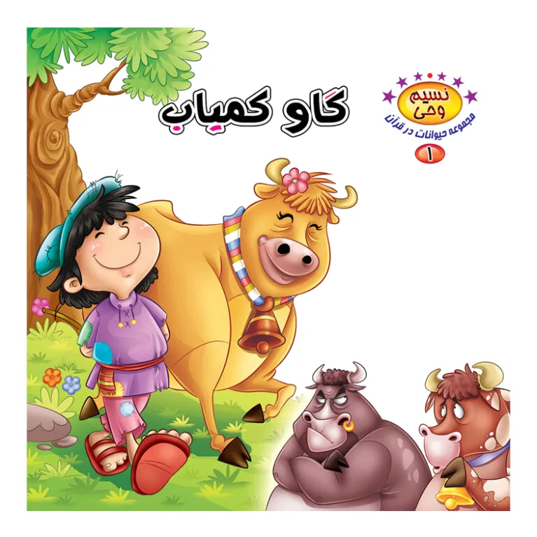 گاو کمیاب