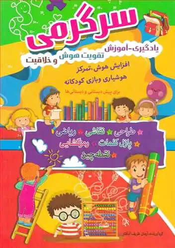 سرگرمی