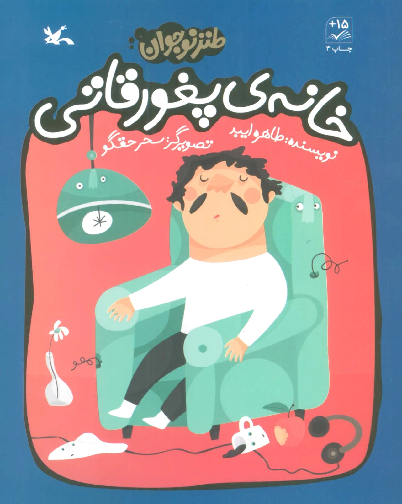 خانه ی پغور قاتی