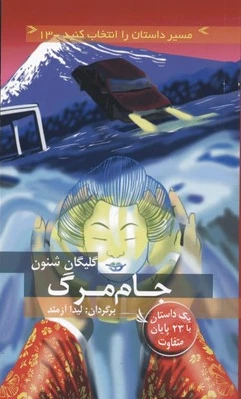 جام مرگ
