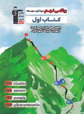 اول ریاضی نهم