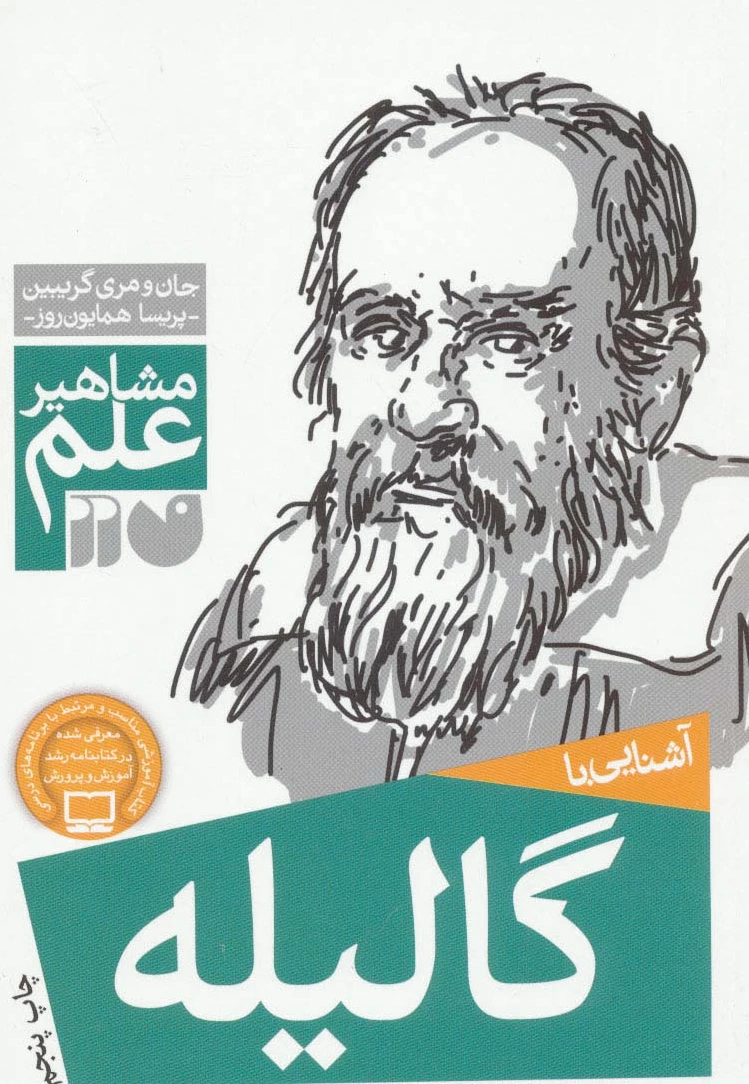 گالیله