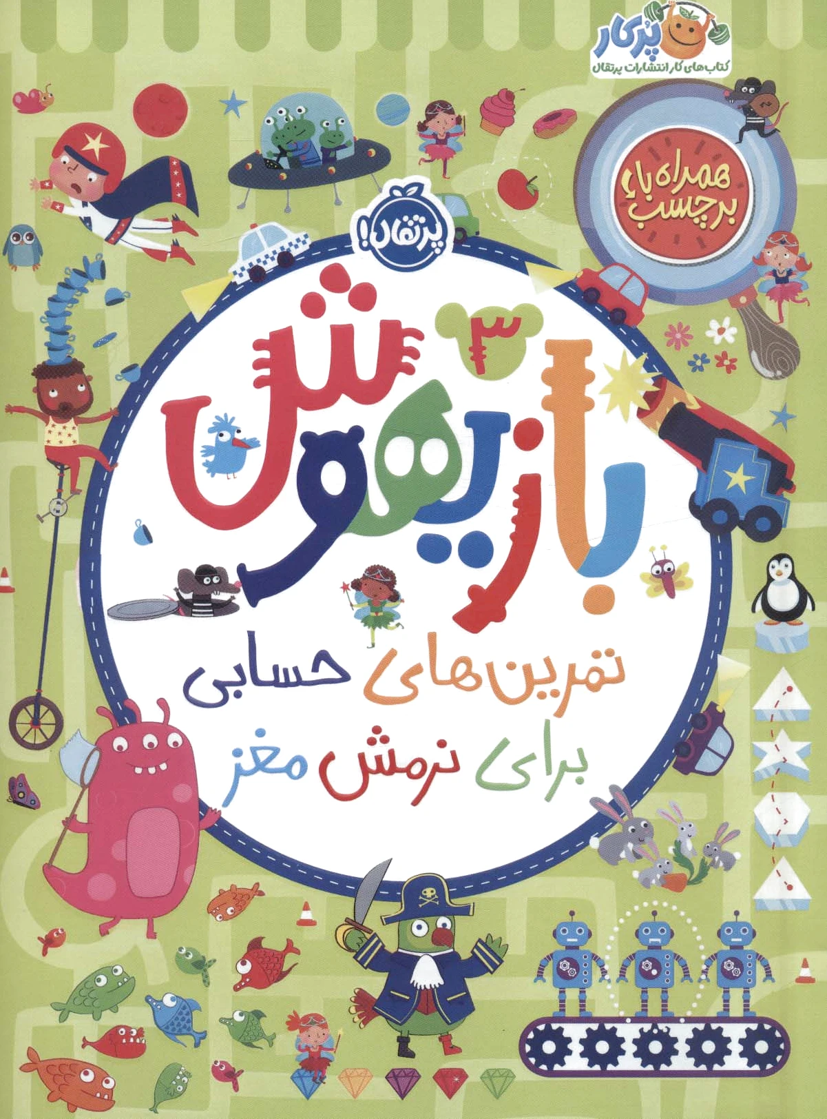 بازیهوش 3
