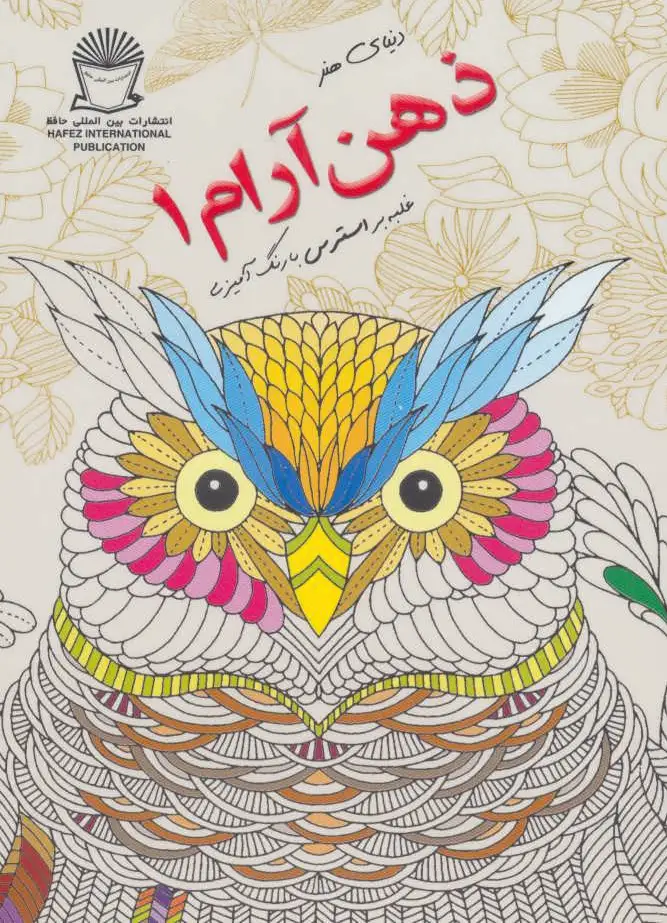 ذهن آرام 1